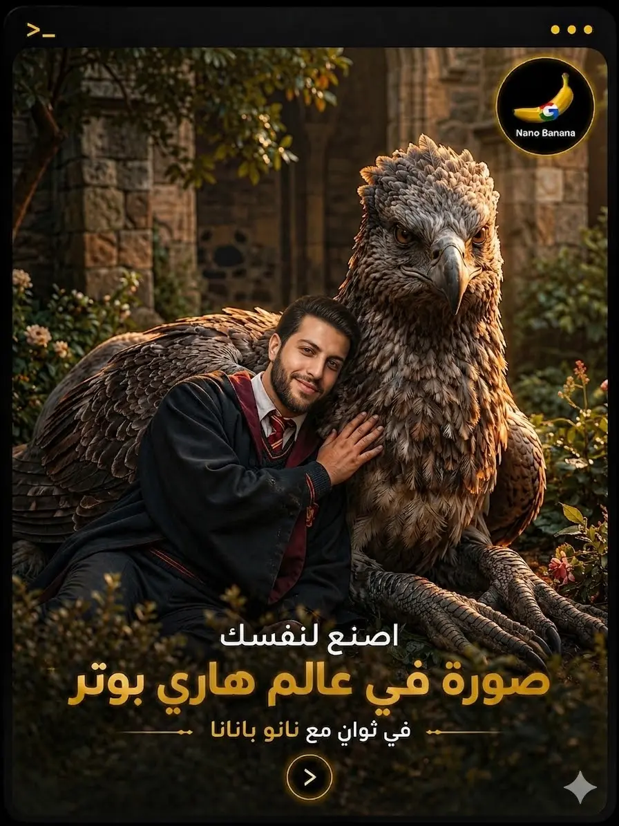 برومت لتصميم صور في عالم هاري بوتر