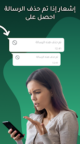 تطبيق استعادة الرسائل المحذوفة في السوشيال ميديا screenshot 7