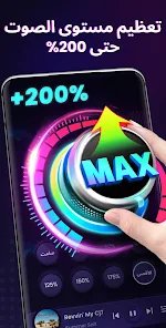 زيادة مستوي الصوت و تحسين جودته screenshot 4