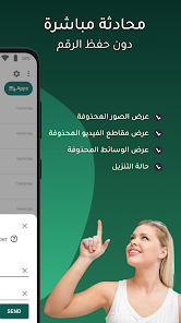تطبيق استعادة الرسائل المحذوفة في السوشيال ميديا screenshot 5