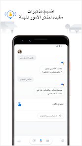 مساعد جوجل اخر اصدار لتنفيذ الاوامر بالصوت فقط screenshot 8