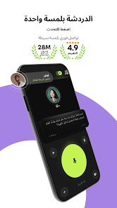 تطبيق جديد للمحادثة و المحادثة الصوتية screenshot 2