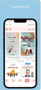 تطبيق يجمع كل الكتب في مكان واحد screenshot 7