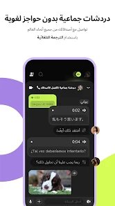 تطبيق جديد للمحادثة و المحادثة الصوتية screenshot 5
