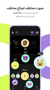 تطبيق جديد للمحادثة و المحادثة الصوتية screenshot 6
