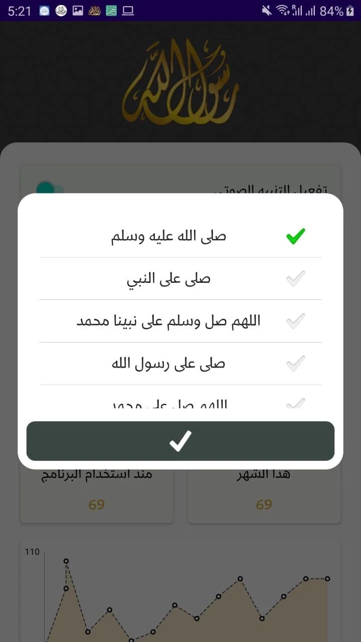 تطبيق يساعدك على المحافظة على الأذكار والأدعية اليومية بسهولة من هاتفك screenshot 5