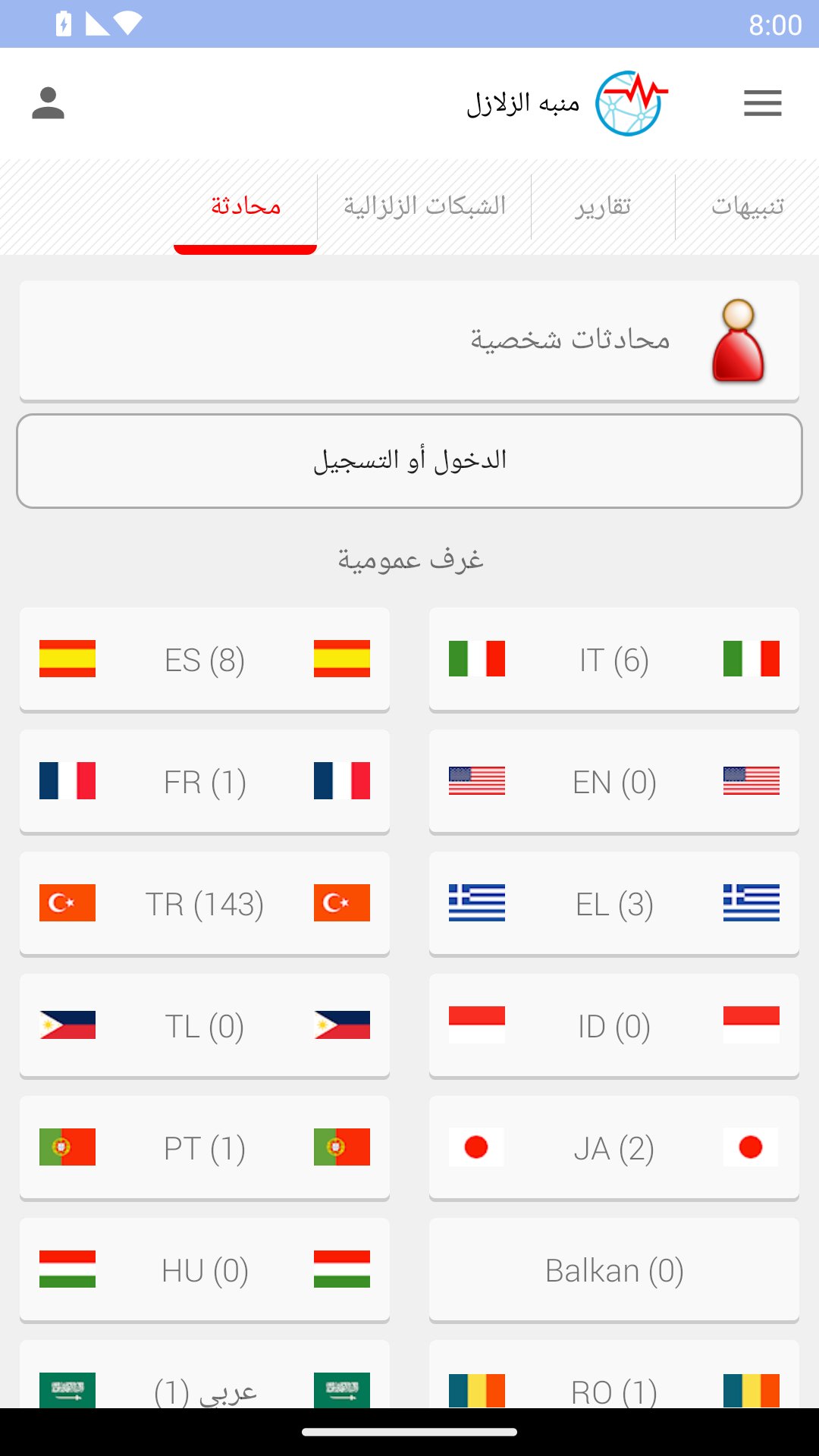 تطبيق منبه الزلازل.. كيف تساعدك تقنية الإنذار المبكر على حماية حياتك؟ screenshot 5