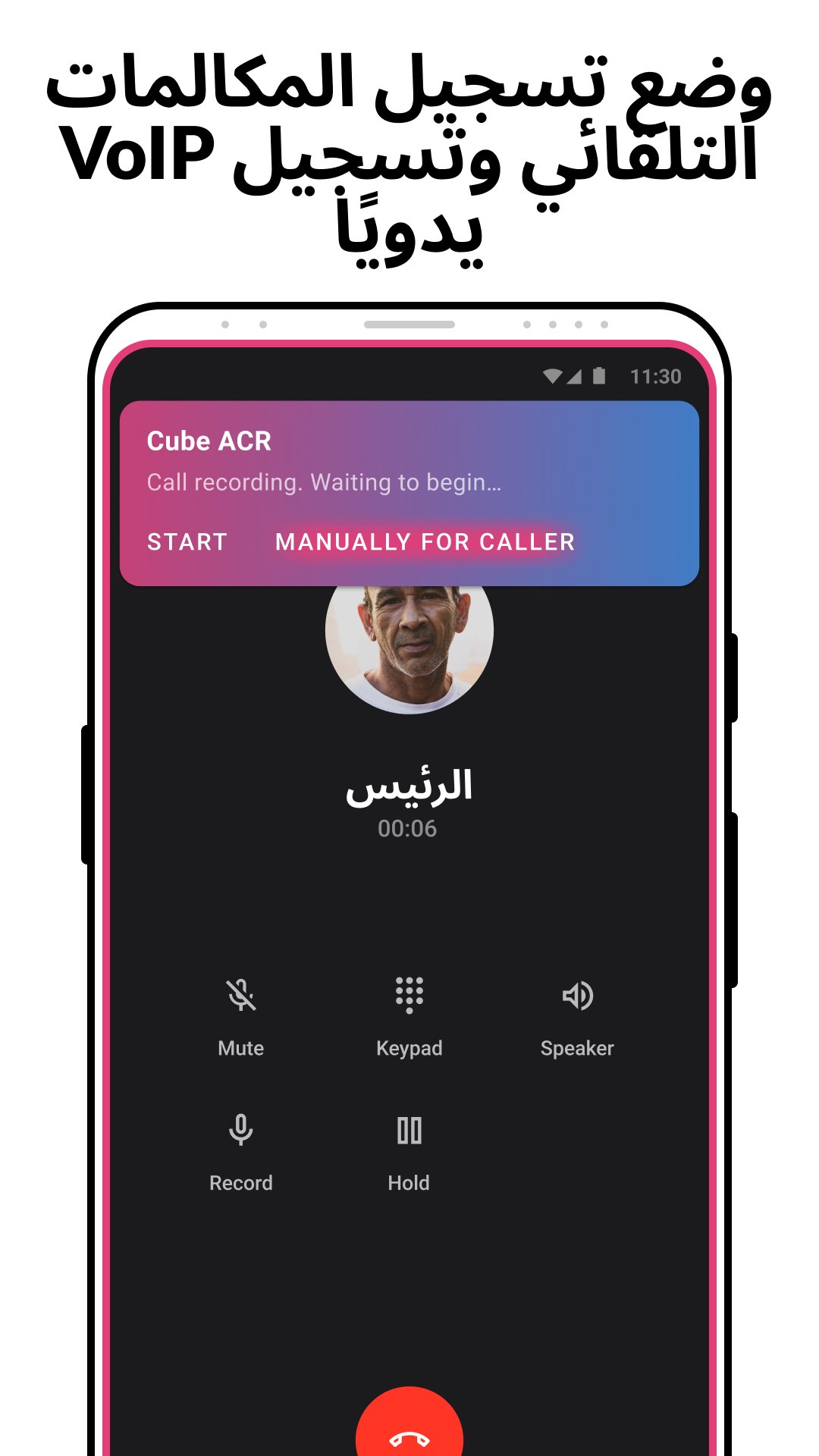 أفضل تطبيق مسجل المكالمات مع شرح المميزات وطريقة الاستخدام screenshot 3