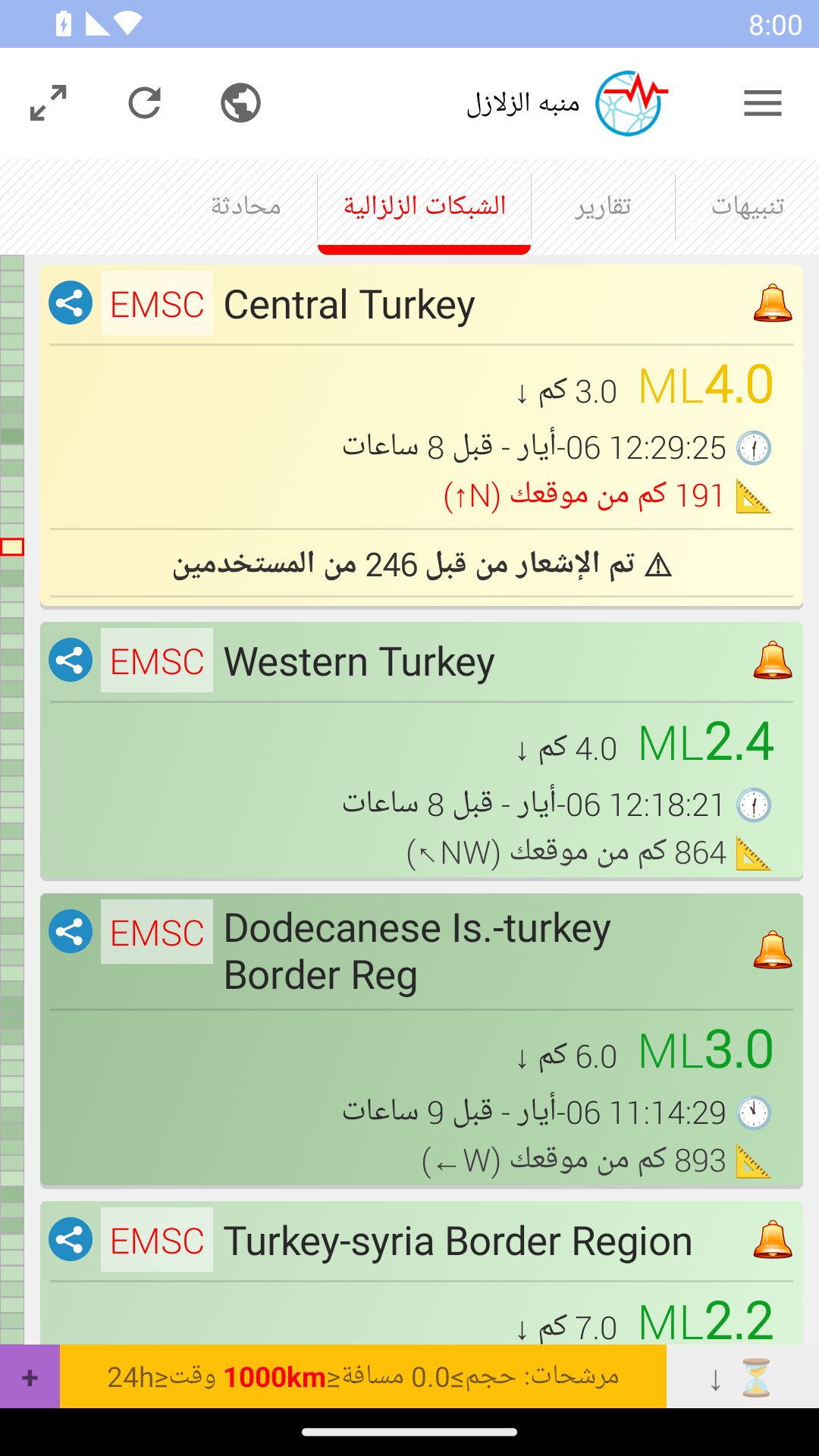 تطبيق منبه الزلازل.. كيف تساعدك تقنية الإنذار المبكر على حماية حياتك؟ screenshot 3